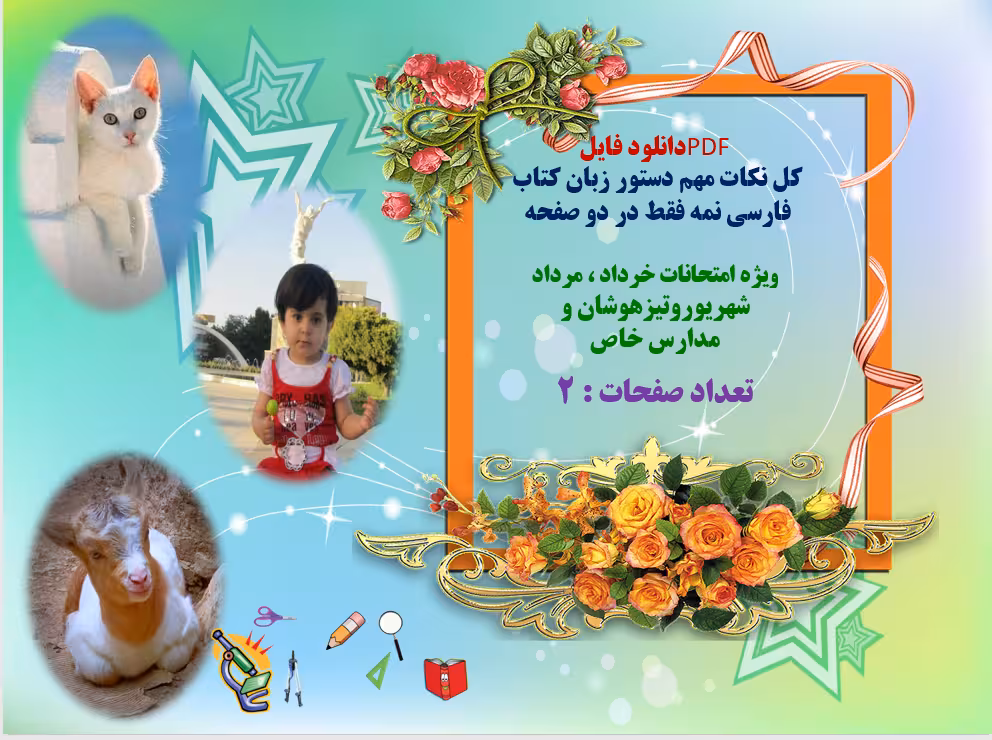 دانلود کل نکات مهم دستور زبان کتاب  فارسی نهم فقط در دو صفحه  ویژه امتحانات پایانی