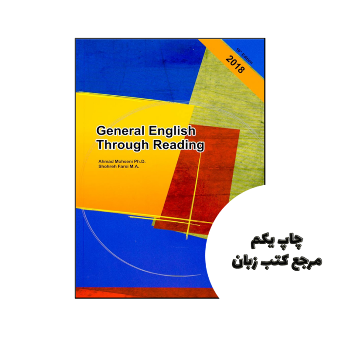 کتاب General English Through Reading نویسنده احمد محسنی ، شهره فارسی