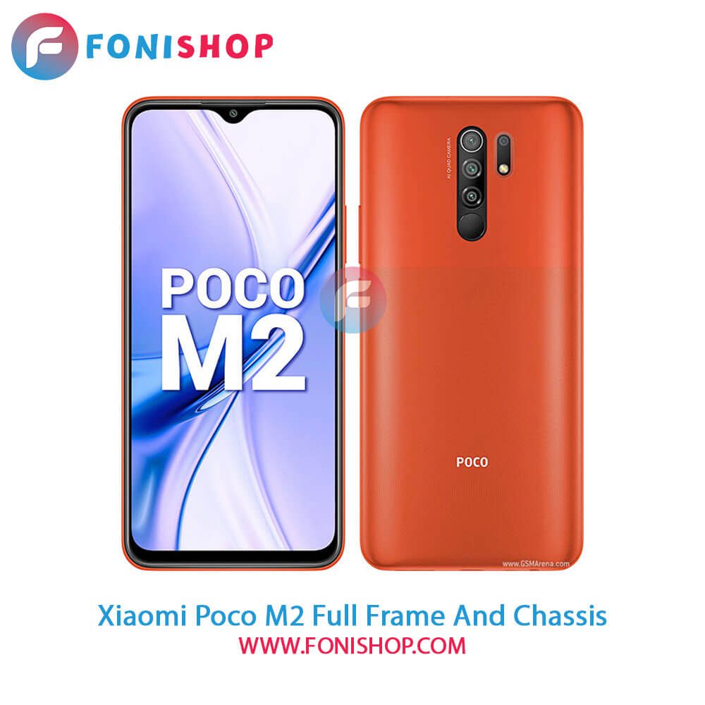 قاب و شاسی کامل شیائومی Xiaomi Poco M2