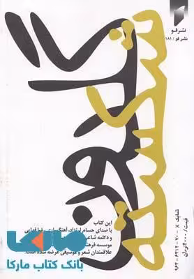 منظومه گلدون شکسته نشر قو