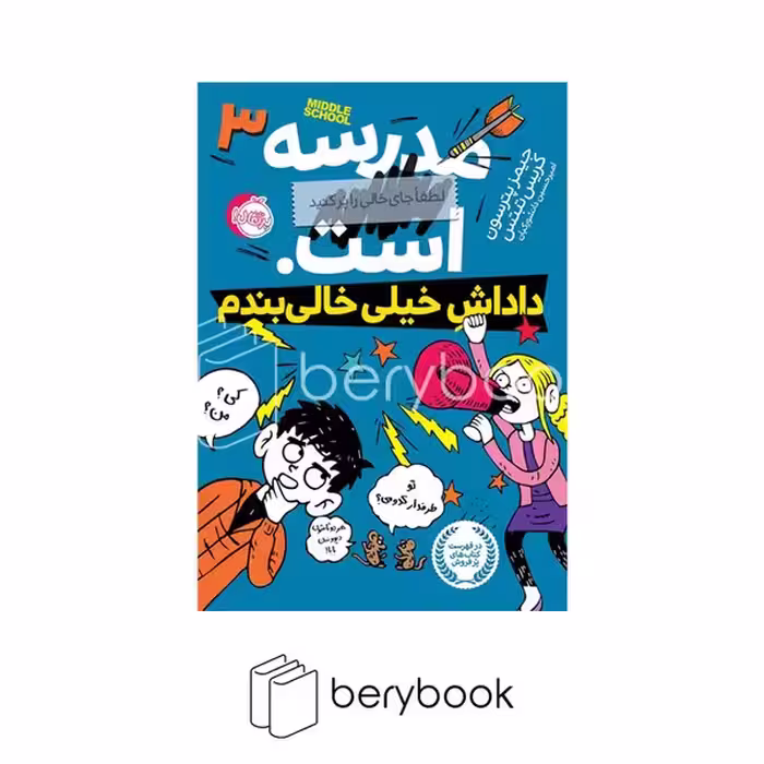 پرتقال / مدرسه ... است 3 / داداشس خیلی خالی بندم