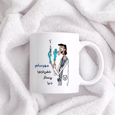 ماگ حس آمیزی طرح پرستار مدل مهرسام