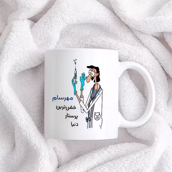 ماگ حس آمیزی طرح پرستار مدل مهرسام