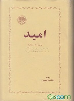 امید | مرکز فرهنگی آبی