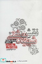 کتاب نقش شهید بهشتی در تدوین قانون اساسی با تاکید بر حقوق مردم | ایده بوک