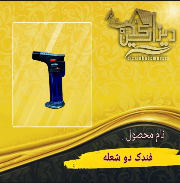 فندک دو شعله