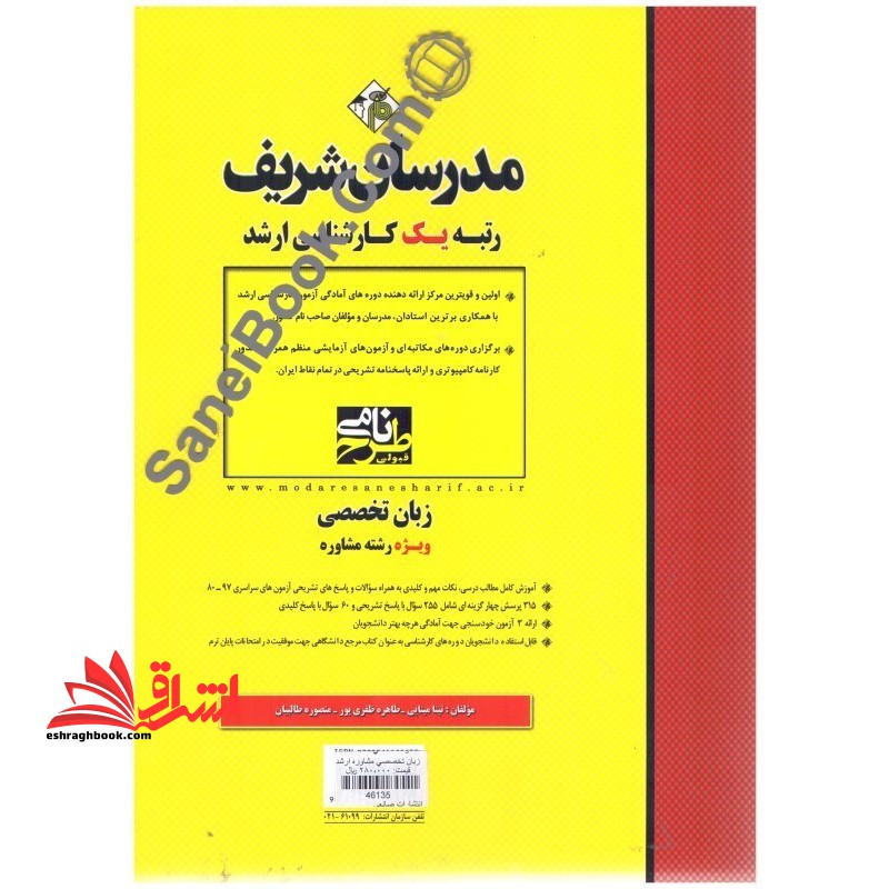 بهداشت روانی در محیط کار - فروشگاه کتاب اشراق