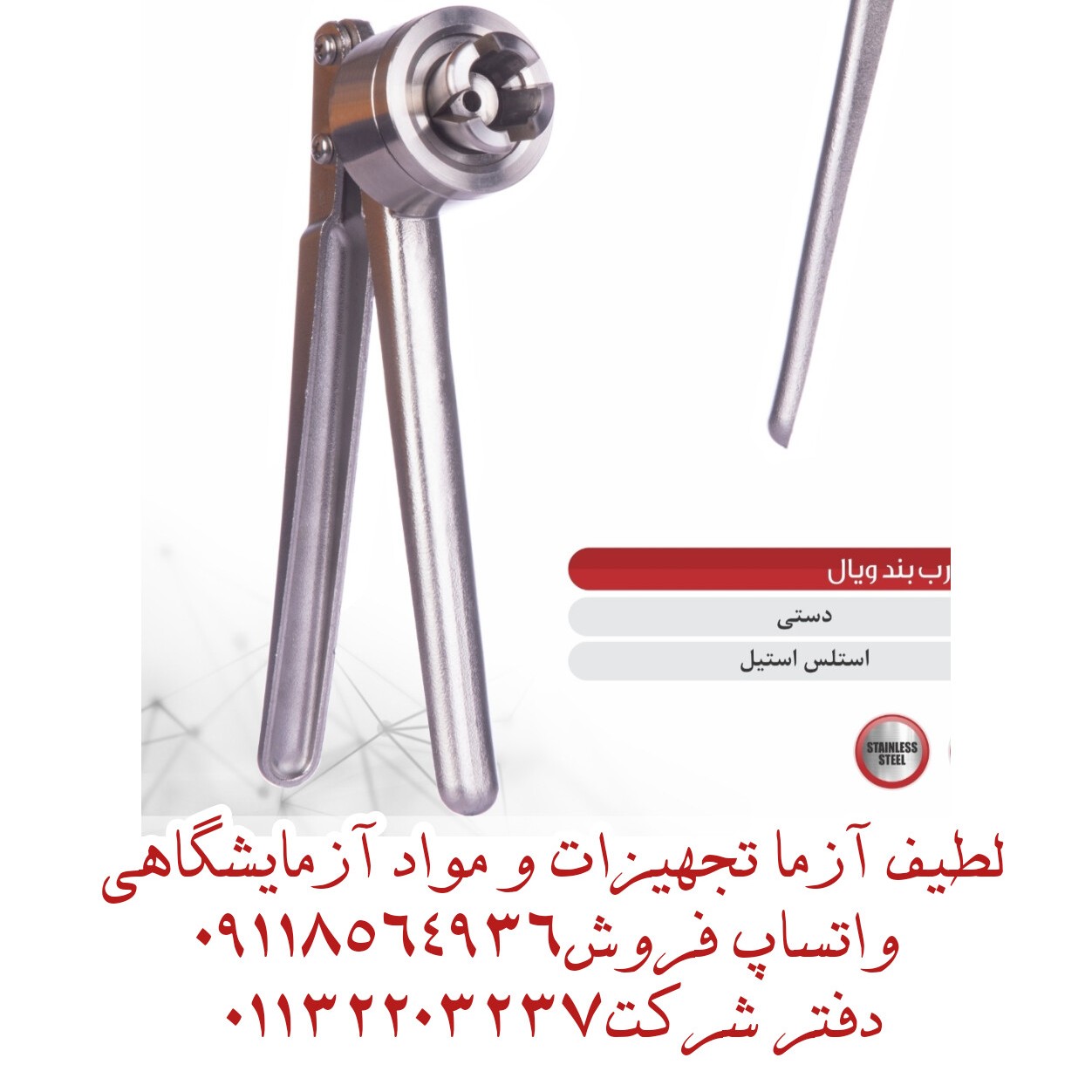 درب بند ویال کریمپر  پلمپ شیشه فیلیپ آف دستی 