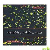 زیست شناسی پلاستید کوین پیک آییژ - سیب ترش - SibTorsh کوین پیک