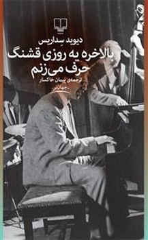 بالاخره یه روزی قشنگ حرف میزنم | مرکز فرهنگی آبی