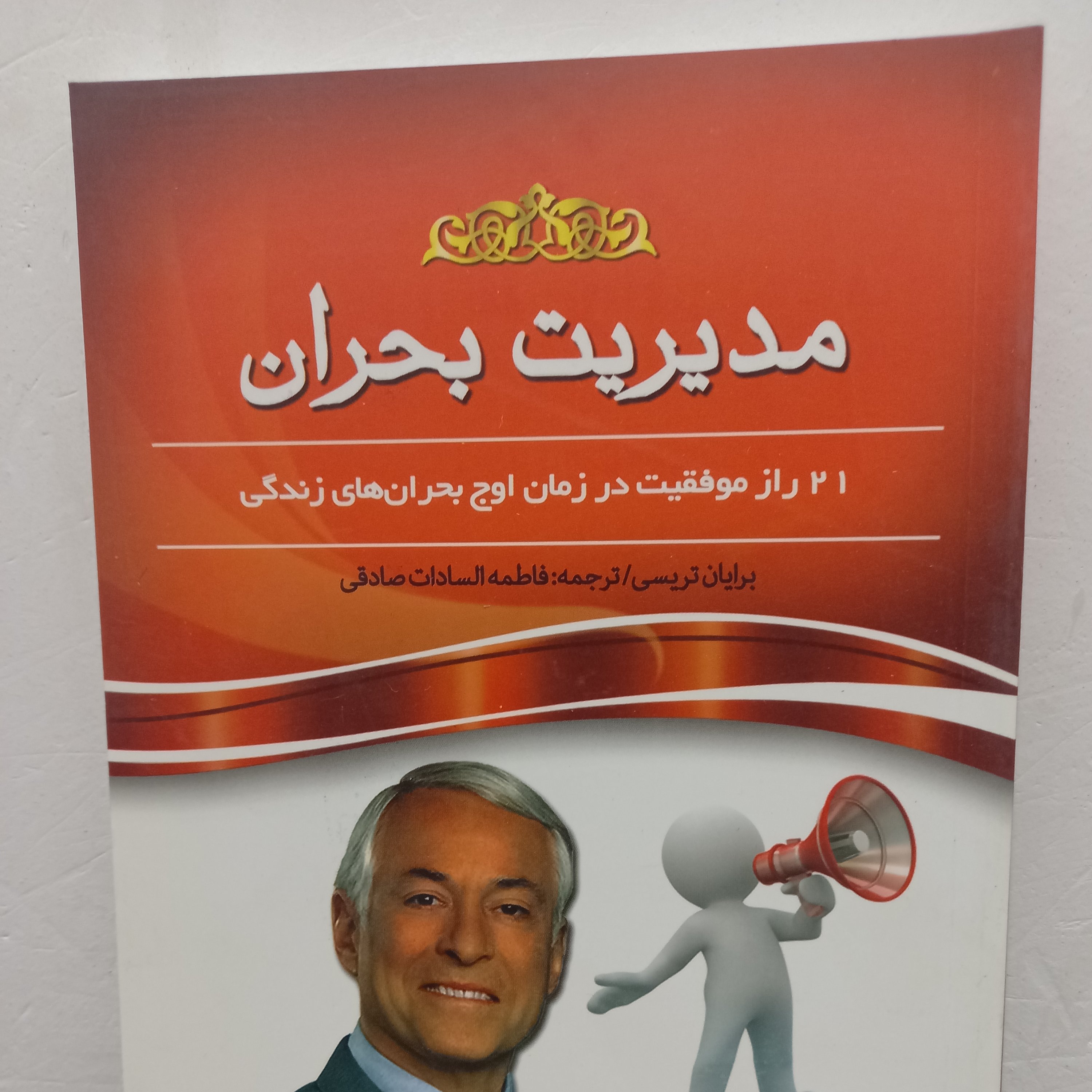 کتاب مدیریت بحران