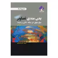 کتاب بدن مندی تصاویر مرلو پونتی در میانه نقاشی و سینما اثر مارو کاربن انتشارات فراهنر