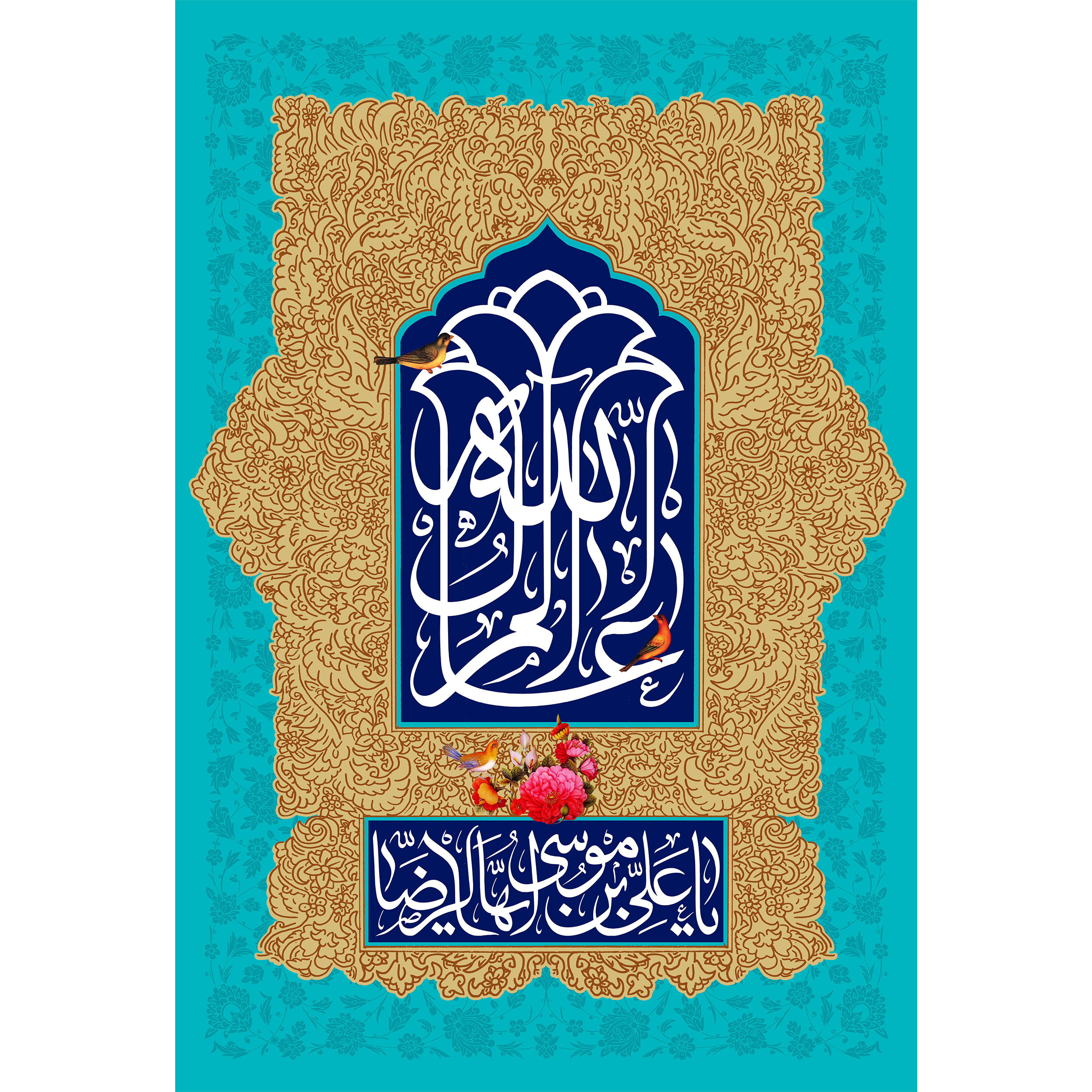 تابلو شاسی مدل یا علی بن موسی رضا  T4939