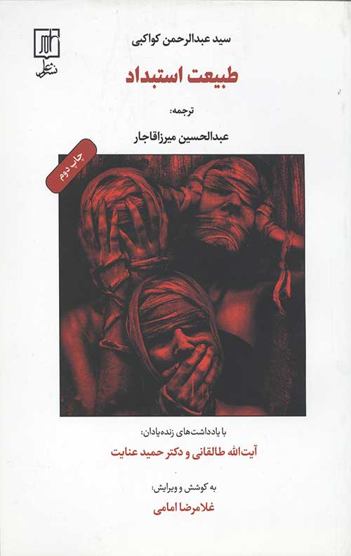 طبیعت استبداد