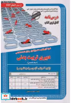 خرید کتاب نمونه آزمونهای استخدامی رشته تربیت بدنی حیطه تخصصی | ایده بوک