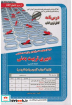 خرید کتاب نمونه آزمونهای استخدامی رشته تربیت بدنی حیطه تخصصی | ایده بوک