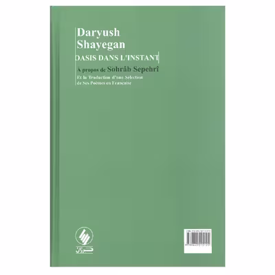 کتاب واحه ای در لحظه درباه ی سهراب سپهری و برگردان گزیده ای از اشعارش به فرانسه اثر داریوش شایگان انتشارات فرزان روز