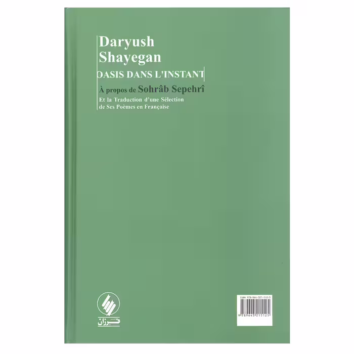 کتاب واحه ای در لحظه درباه ی سهراب سپهری و برگردان گزیده ای از اشعارش به فرانسه اثر داریوش شایگان انتشارات فرزان روز
