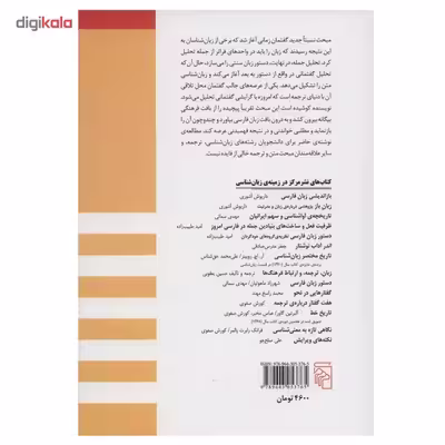 کتاب گفتمان و ترجمه اثر علی صلح جو
