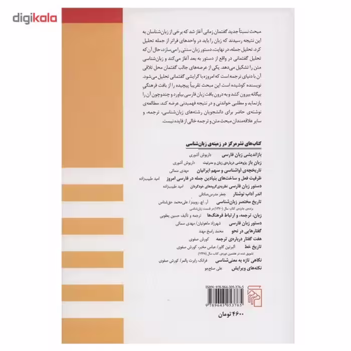 کتاب گفتمان و ترجمه اثر علی صلح جو