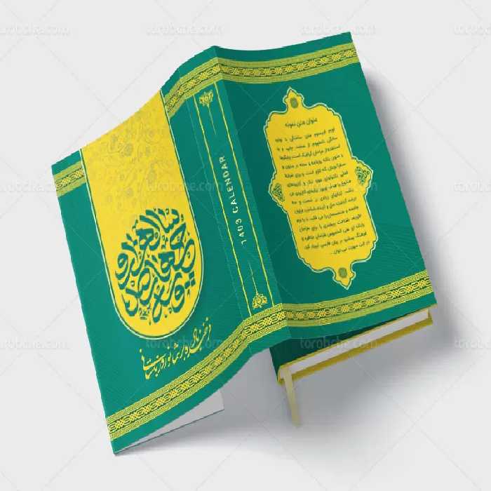 طرح جلد سالنامه 1403 | گرافیک با طعم تربچه