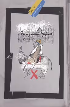 خرید کتاب مفهوم شهروندی — کتابسرای طه