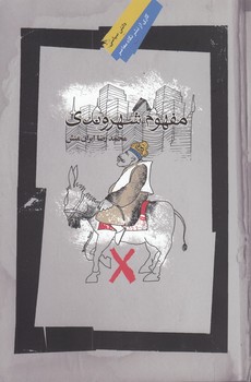 خرید کتاب مفهوم شهروندی &#8212; کتابسرای طه