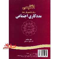 انگلیسی مددکاری اجتماعی کد 832 - فروشگاه کتاب اشراق