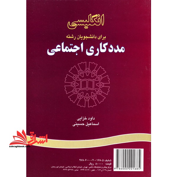 انگلیسی مددکاری اجتماعی کد 832 - فروشگاه کتاب اشراق