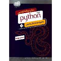 زبان برنامه نویسی پایتون python 3.10