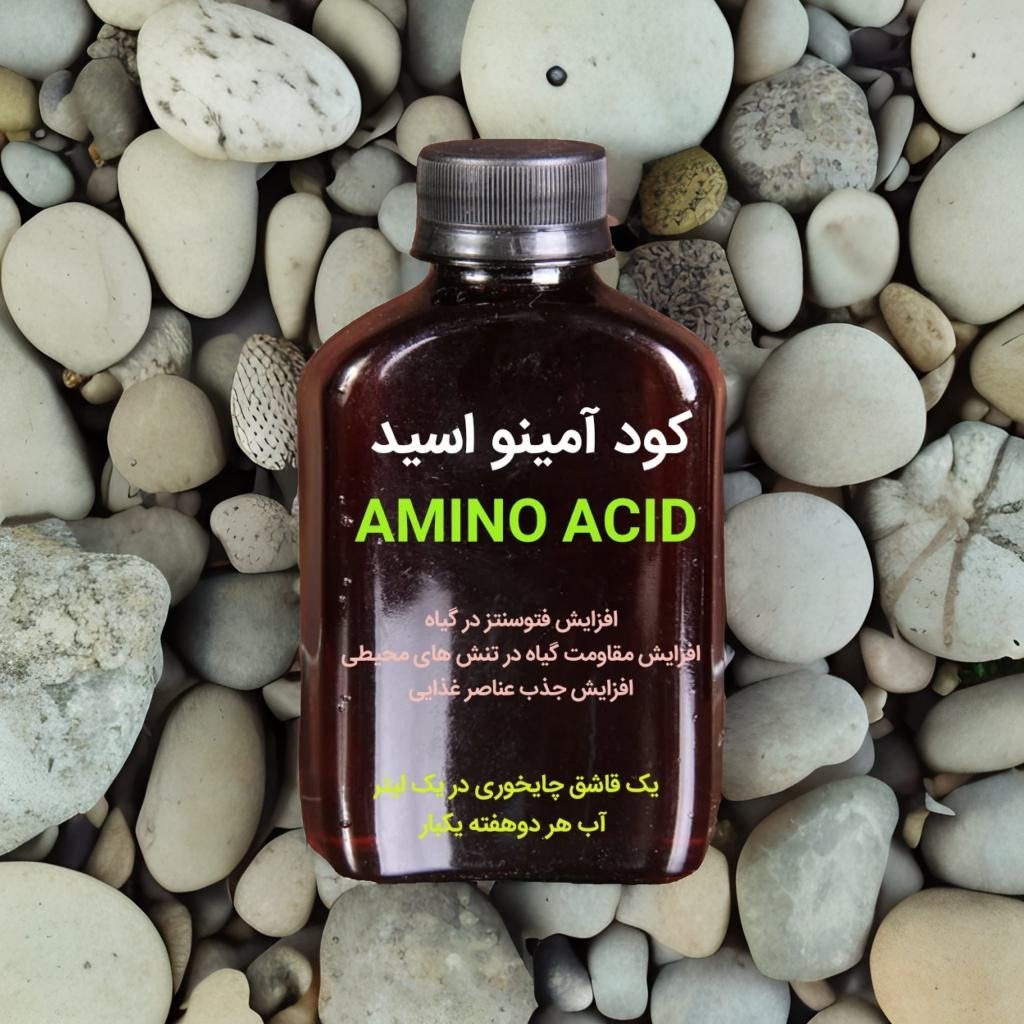 کود اسید آمینه مایع