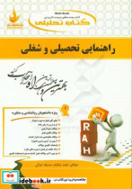 قیمت و خرید کتاب راهنمایی تحصیلی و شغلی | ایده بوک