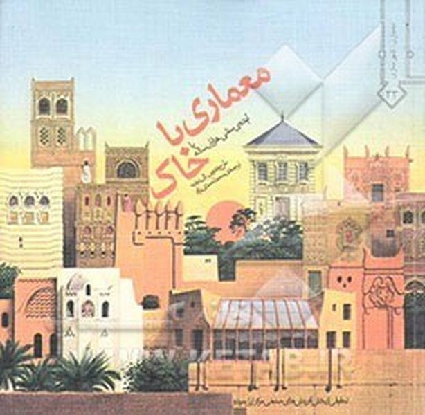 معماری باخاک - کتابفروشی کوچه کتاب