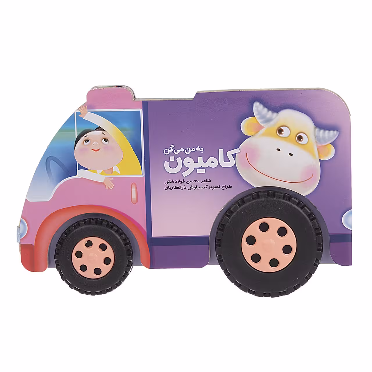 کتاب به من میگن کامیون اثر محسن فولادشکن