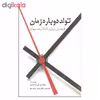 کتاب تولد دوباره زمان اثر پروفسور لی اسمولین انتشارات سبزان