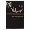 کتاب بهترین داستان های کوتاه اثر احمد گلشیری نشر نگاه 4 جلدی 