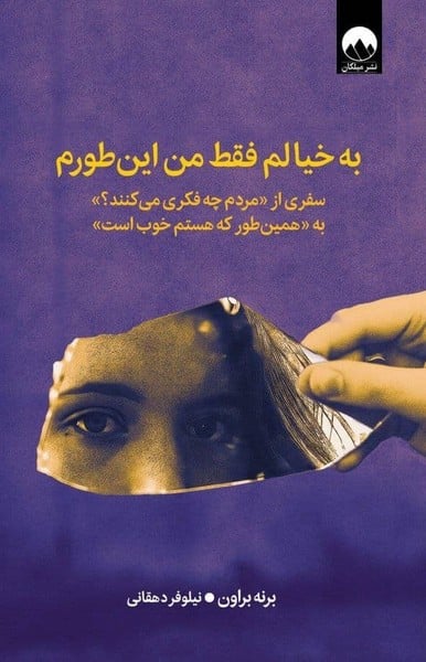 به خیالم فقط من این طورم - کتابفروشی کوچه کتاب
