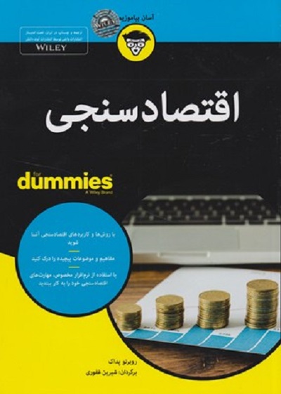 اقتصاد سنجی