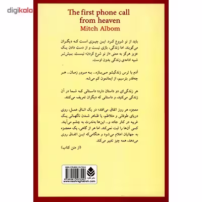 کتاب اولین تماس تلفنی از بهشت اثر میچ البوم