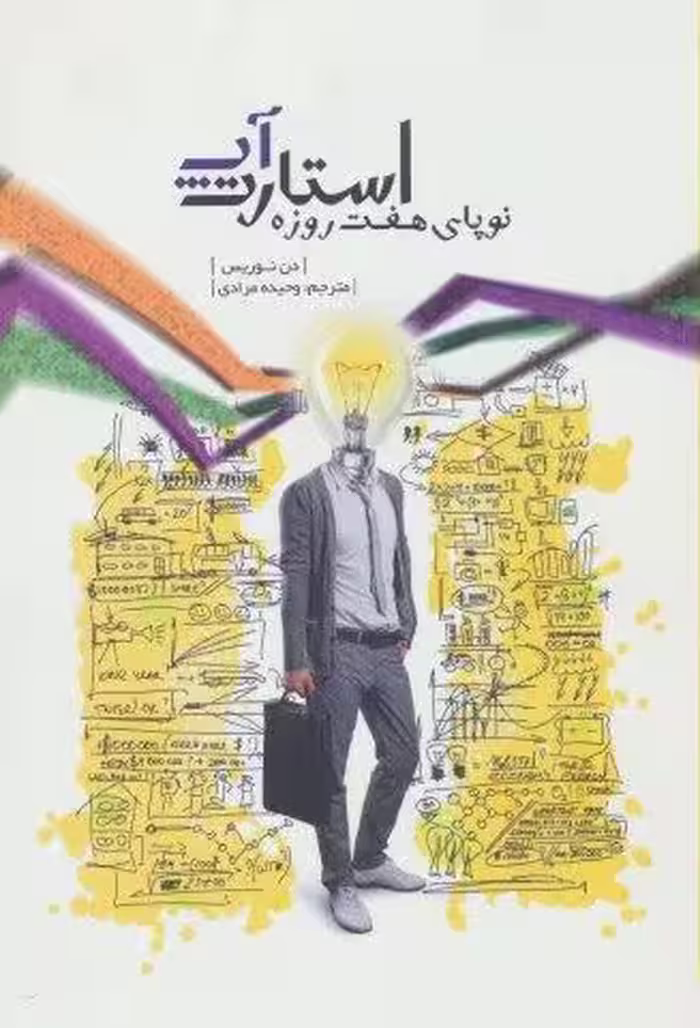 استارت آپ (نوپای هفت روزه)