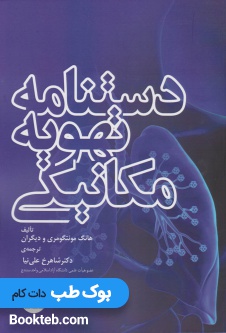 دستنامه تهویه ی مکانیکی