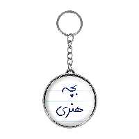 جاکلیدی خندالو طرح بچه هنری مدل دوطرفه کد 58755875