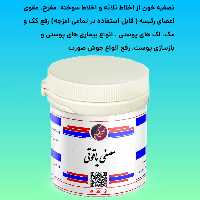 مصفی خون یاقوتی 