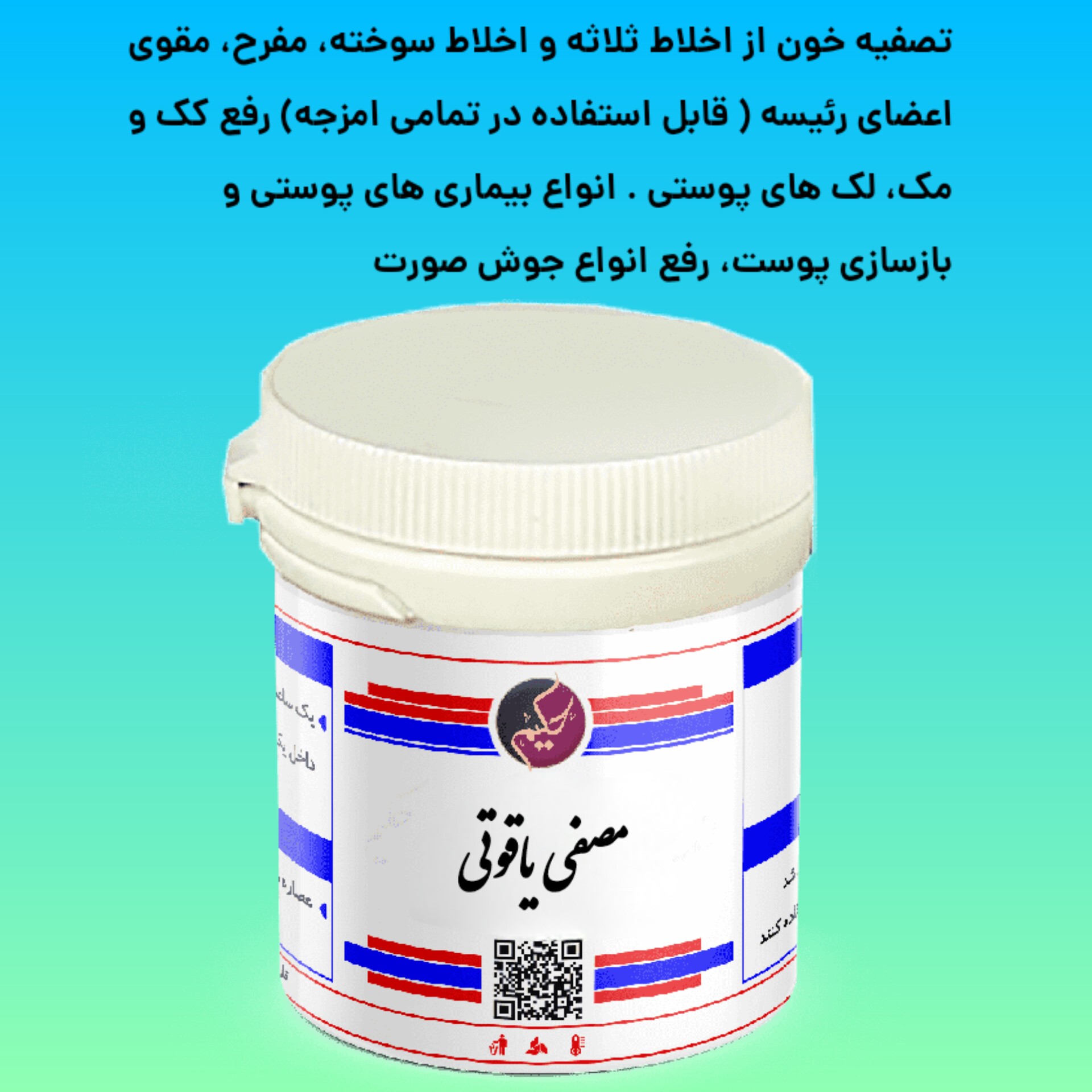 مصفی خون یاقوتی 