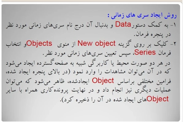 فایل ارائه کلاسی آشنايي تا نرم افزار اقتصادسىجي EViews - کتابخانه مجازی واتیکان