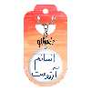 جاکلیدی خندالو طرح انسانم آرزوست کد 5764