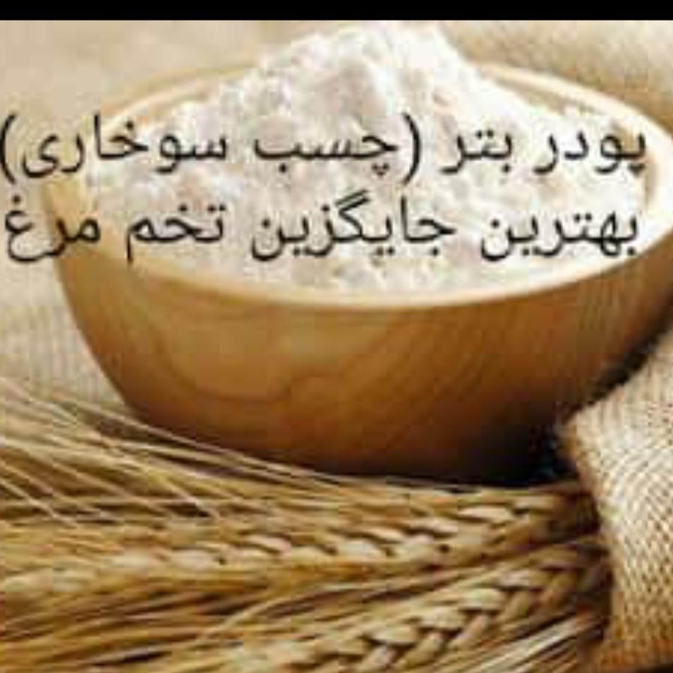 پودر بتر (چسب سوخاری)
