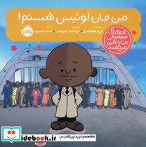 قیمت و خرید کتاب من جان لوئیس هستم اثر برد ملتسر | ایده بوک