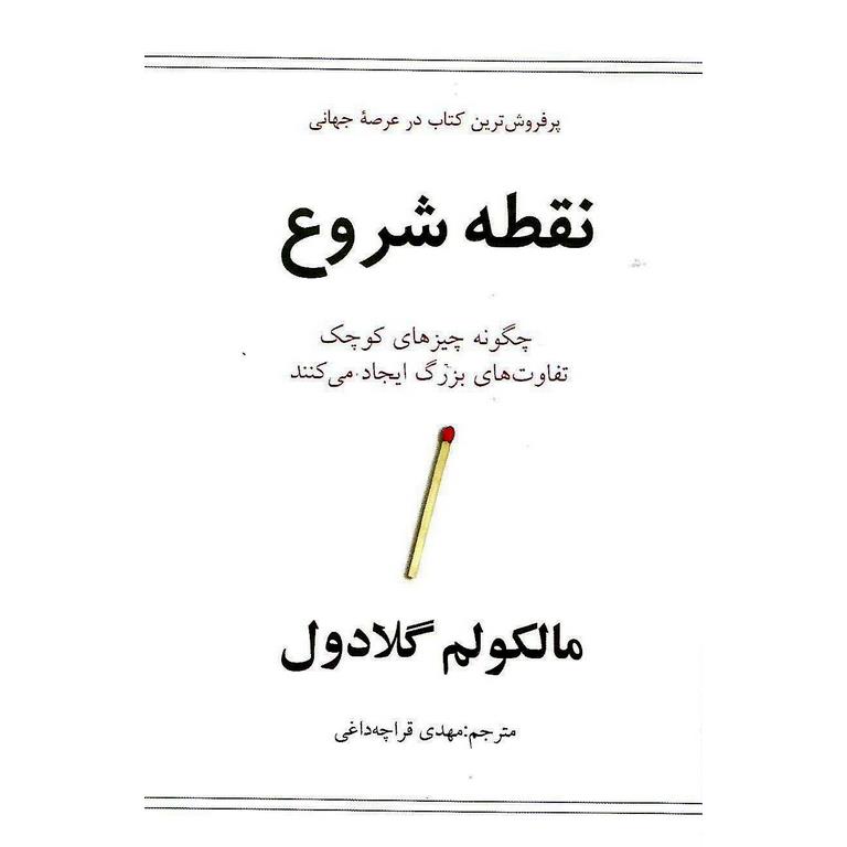 نقطه شروع