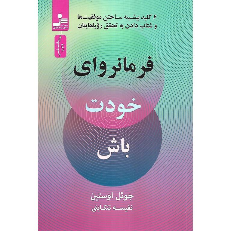 فرمانروای خودت باش